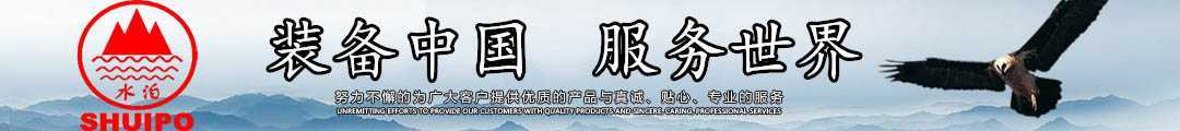 水泊，裝備中國、服務世界！